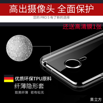 正品透明魅族PRO5清水套 软手机壳 MX5手机壳后盖保护套金属外壳