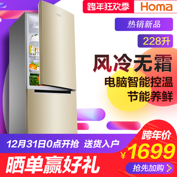 Homa/奥马 BCD-228WH冰箱双门 家用风冷无霜双开门式小电冰箱小型