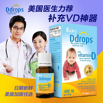 美国加拿大Baby Ddrops婴儿维生素D3滴剂宝宝营养品补钙VD 90滴