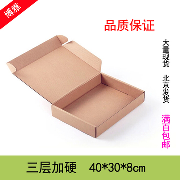 40*30*8现货飞机盒服装包装盒快递纸箱牛皮纸盒小纸箱定做