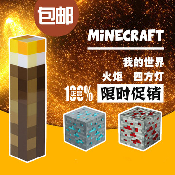我的世界Minecraft周边游戏道具模型LED手电筒火炬矿灯装饰包邮