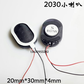 手机喇叭 2030 小喇叭 电子狗 GPS导航仪喇叭/扬声器 带线 8欧1W