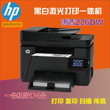 hp/惠普 226dw激光打印机一体机无线办公传真扫描复印机自动双面