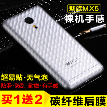 魅族MX5手机背面保护贴膜 魅族PRO5背后盖彩膜 碳纤维后膜耐磨mx5