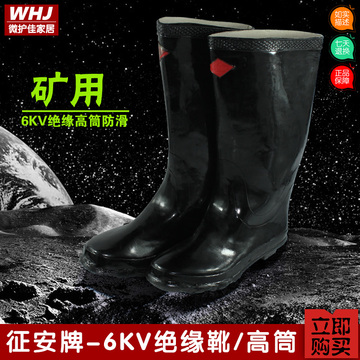 征安牌 6KV绝缘靴工矿胶靴 矿用特制橡胶绝缘高筒靴 防电防水防滑