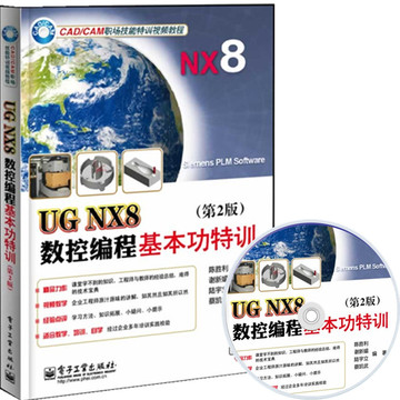 全新正版 UG NX8数控编程基本功特训*盘（第2版）UG书籍 ug8.0数控编程教程 ug nx 8.0编程教材