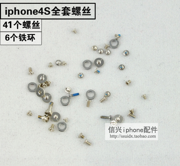 苹果全新iphone4S原装 全套螺丝 机身主板螺丝 尾部螺丝 后盖螺丝