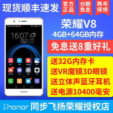 分期0息【送电源32G卡VR】华为honor/荣耀 V8全网通4G智能手机