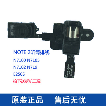 适用于三星N7108听筒排线NOTE2距离感应器N7100 N719 N7102耳机孔