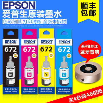 爱普生Epson/L360/T6721L351L310L455爱普生原装墨水672L130L365