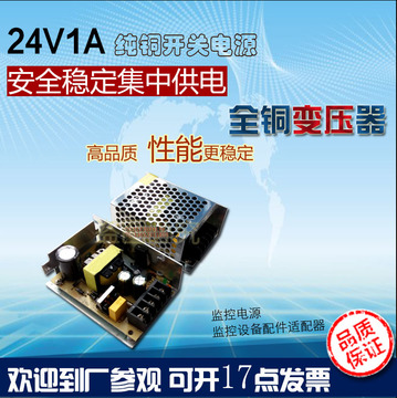 24V1A LED开关电源 安防摄像机电源 集中供电电源 铁盒电源