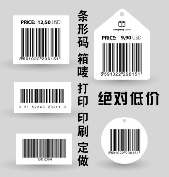 定做打印不干胶条形码价格标签服装条码贴纸图书标签制作流水号