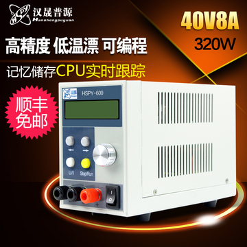 汉晟普源高精度数显直流电源可调40V8A可编程稳压电源320W包邮