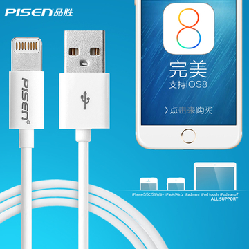 品胜 苹果5加长数据线 1.5米 ipad4通用型iPhone6/5S手机USB线