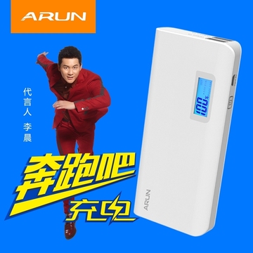 ARUN海陆通Y615李晨充电宝10000毫安手机通用便携移动电源