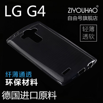 LG G4手机壳g4保护套F500超薄h810硅胶LG4手机套VS999透明软外壳