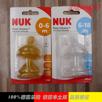 德国代购 NUK 婴儿宽口径奶瓶奶嘴防胀气 乳胶硅胶奶嘴 S M L号