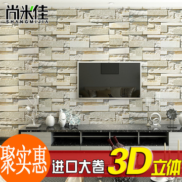 进口3D立体现代简约影视墙文化砖纹墙纸 客厅电视背景墙壁纸