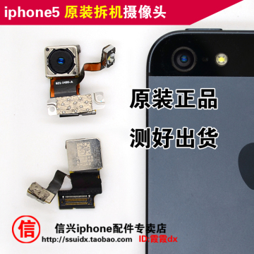 包邮 iphone5后置摄像头 苹果5代后照相头 5代原装拆机大摄像头
