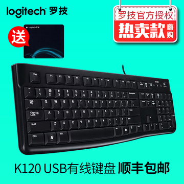 顺丰包邮 罗技K120 有线键盘 USB电脑笔记本家用办公游戏机械手感