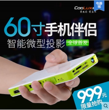 酷乐视Q6旗舰版 微型投影仪 高清迷你iphone三星手机无线投影仪