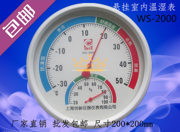 包邮指针式温湿度计干湿表 悬挂温湿表WS-2000精准高精度室内药店