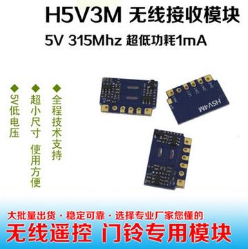 新款5V315Mhz超小无线接收模块遥控模块 无线接收头无线遥控模块