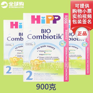 代购 德国喜宝 HIPP 有机 益生菌 益生元 婴幼儿 的奶粉 2段 900G
