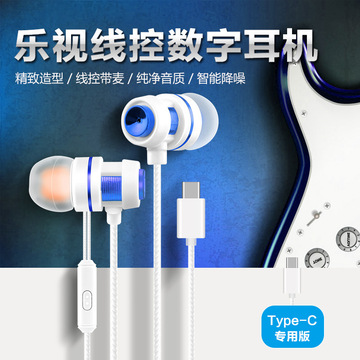 乐视专用手机耳机2pro 2max type-c P9线控通用可通话入耳式耳塞