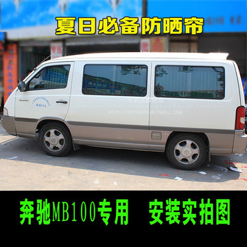 车枫源 汽车窗帘遮阳防晒帘专用于奔驰MB100 上海汇众 伊斯坦纳