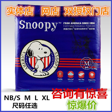一包包邮美国史努比Snoopy极薄特柔风琴式纸尿裤尿不湿S/M/L/XL
