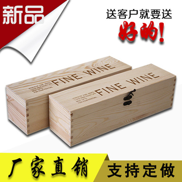 单支红酒盒木制葡萄酒酒盒礼品盒木质包装盒酒盒子厂家直销可定制