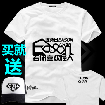 若你喜欢怪人 陈奕迅 EASON纯棉短袖T恤 歌迷必备夏季男女装 包邮