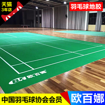 欧百娜运动地板室内羽毛球地胶乒乓球篮球健身房专用pvc塑胶地垫