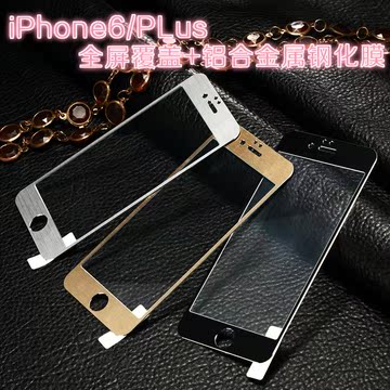 iPhone6Plus全屏钢化玻璃贴膜苹果6金属4.7寸铝合金拉丝iphone5s