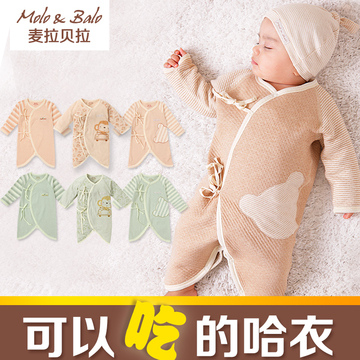 麦拉贝拉 新生儿衣服0-3个月纯棉春秋宝宝哈衣蝴蝶衣和尚服夏季