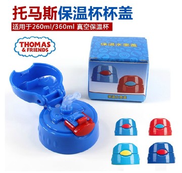 Thomas 托马斯儿童保温杯配件 水杯备用件 杯盖吸嘴吸管 吸管盖
