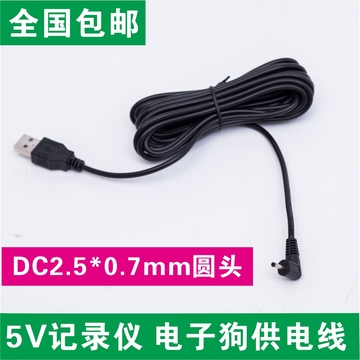 USB2.0 A公 USB转DC2.5mm圆头1.5米电源线 3.5米供电线数据线弯头