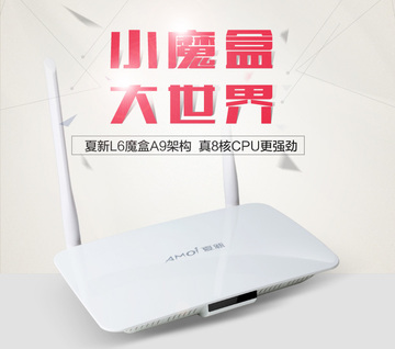 Amoi/夏新网络机顶盒8核高清无线电视机顶盒wifi盒子4k播放器