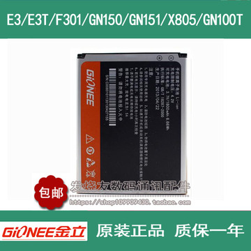 金立E3T电池GN150 F301 GN151 X805 GN700T/W GN600 868原装电板