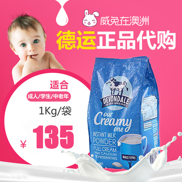 澳洲代购 Devondale 德运高钙全脂奶粉儿童学生成人奶粉1kg