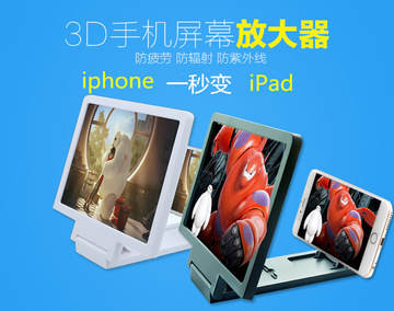 3D手机视频放大镜 屏幕放大器 懒人手机支架三星华为苹果vivo联想