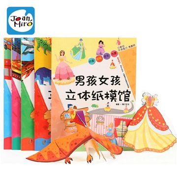 美乐 儿童手工书立体折纸大全图书diy手工剪纸书3-6岁 男女孩玩具