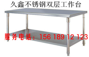 久鑫不锈钢酒店工厂食堂厨房设备双层工作台操作台