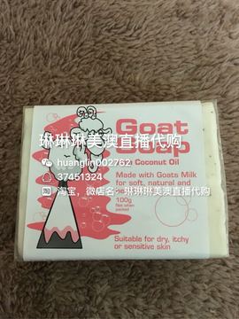 澳洲直邮  澳洲goatsoap羊奶皂100克椰子油味，5块包邮悉尼直邮