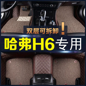 长城升级版哈弗H6运动版coupe哈佛H7专用丝圈全包围汽车脚垫环保