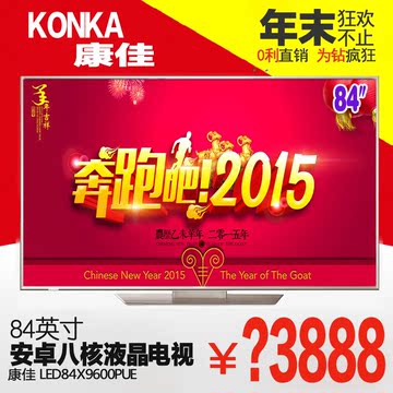KONKA/康佳 LED84X9600PUE 84寸LED3D智能网络4K超高清液晶电视机
