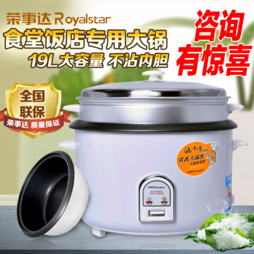 Royalstar/荣事达 CFXB190大电饭煲 19L食堂商用电饭锅超大容量