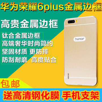 Huawei华为荣耀6plus手机壳手机套金属边框保护套后盖防摔外壳