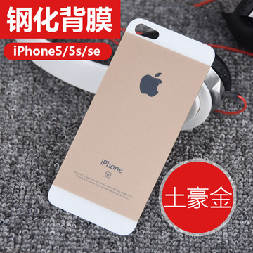 iPhone5s钢化膜背膜苹果5S后膜后贴后盖手机彩膜五代iPhoneSE标志